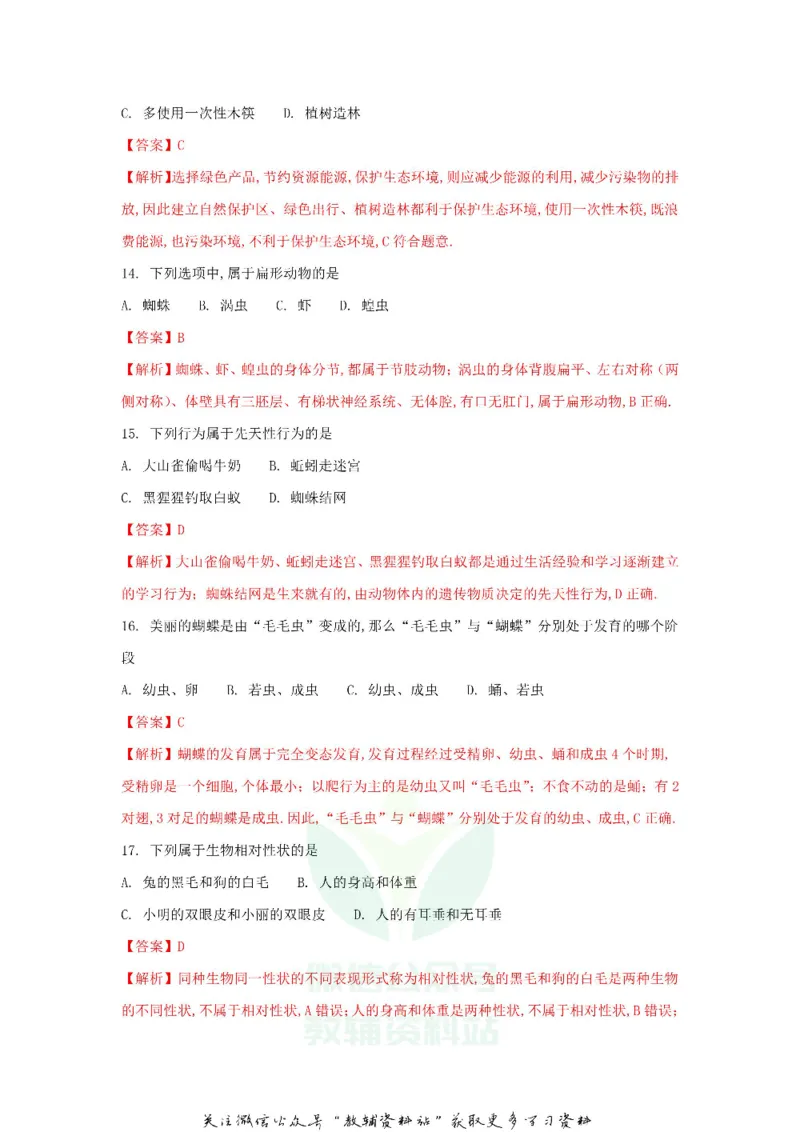 《2018黑龙江省绥化市中考生物试题及答案_初高中资料库_初中资料库（转存避免链接过期失效）_初中生物》第4页预览
