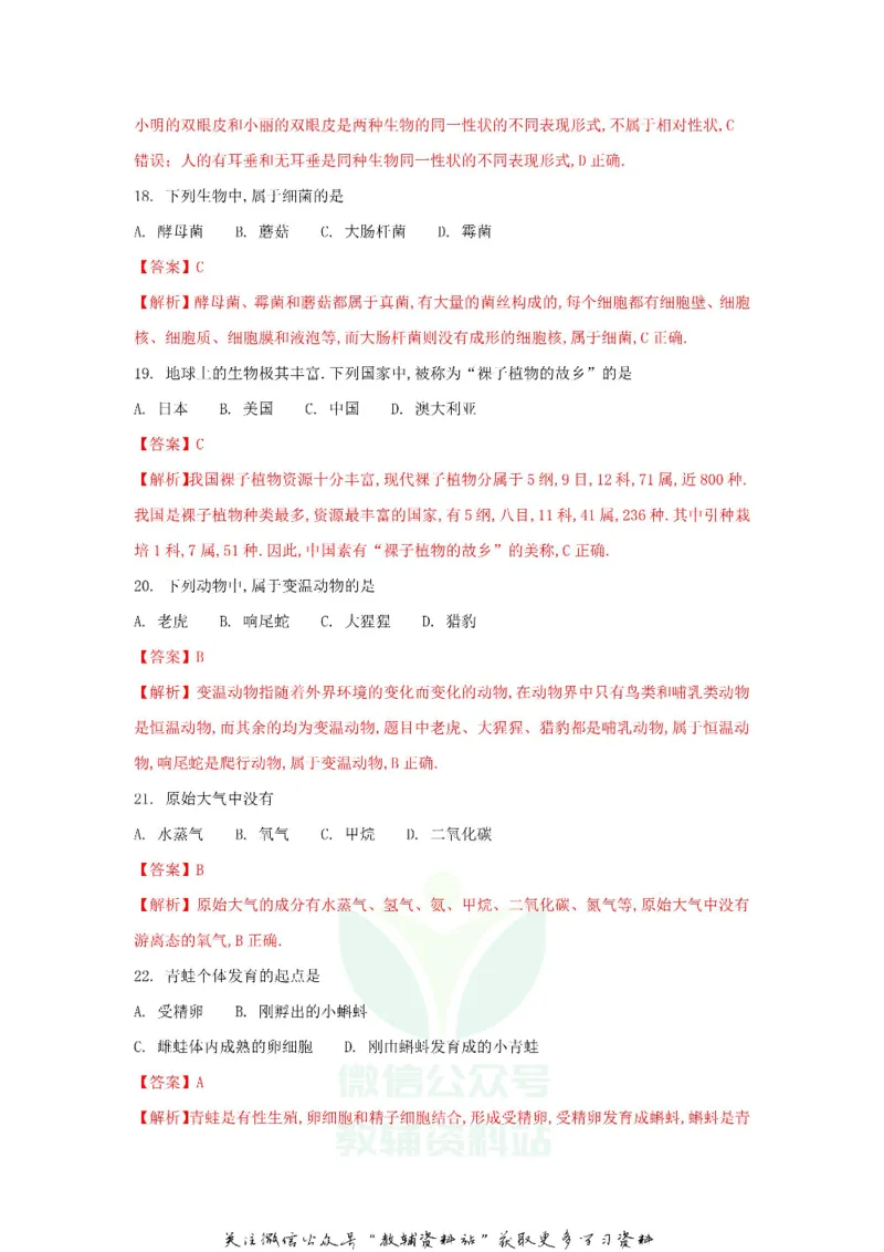 《2018黑龙江省绥化市中考生物试题及答案_初高中资料库_初中资料库（转存避免链接过期失效）_初中生物》第5页预览