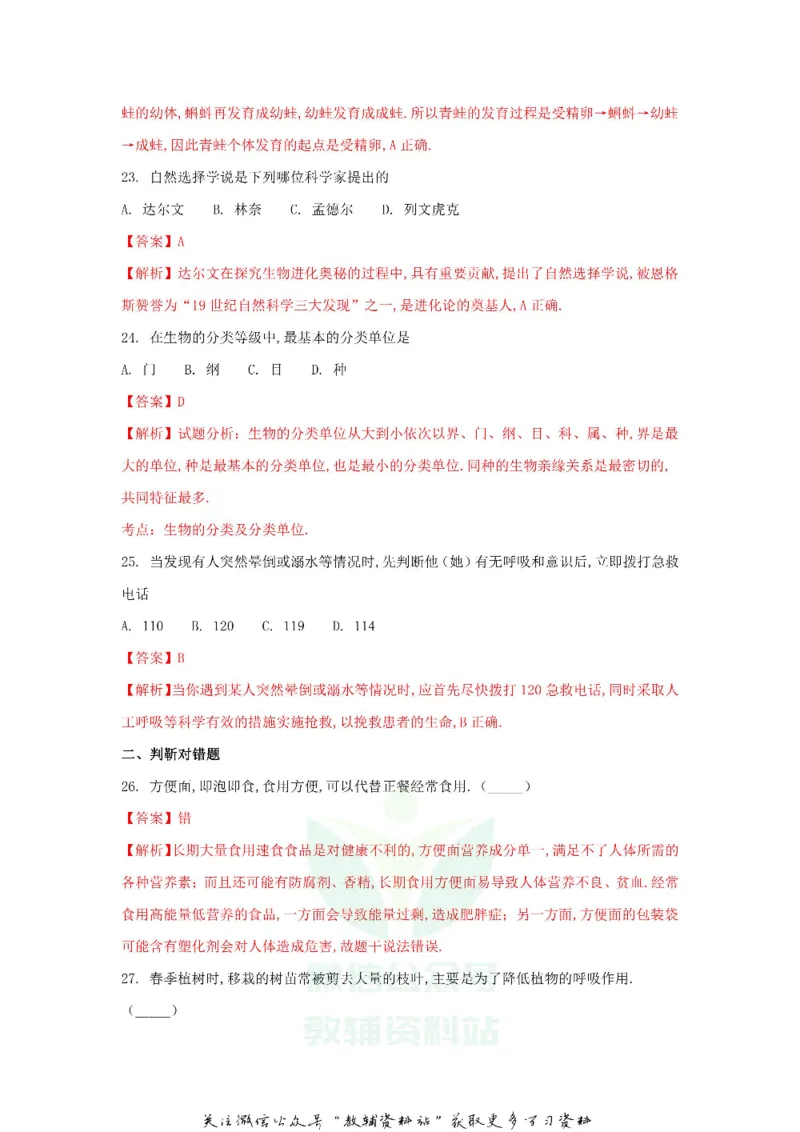 《2018黑龙江省绥化市中考生物试题及答案_初高中资料库_初中资料库（转存避免链接过期失效）_初中生物》第6页预览