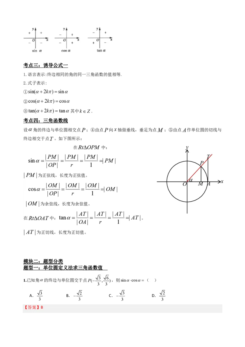 《5.2三角函数的概念（解析）(1)_2026版高中《二三轮复习+冲刺复习》_三角函数矢量版PDF_单独的原卷版+解析版》第3页预览