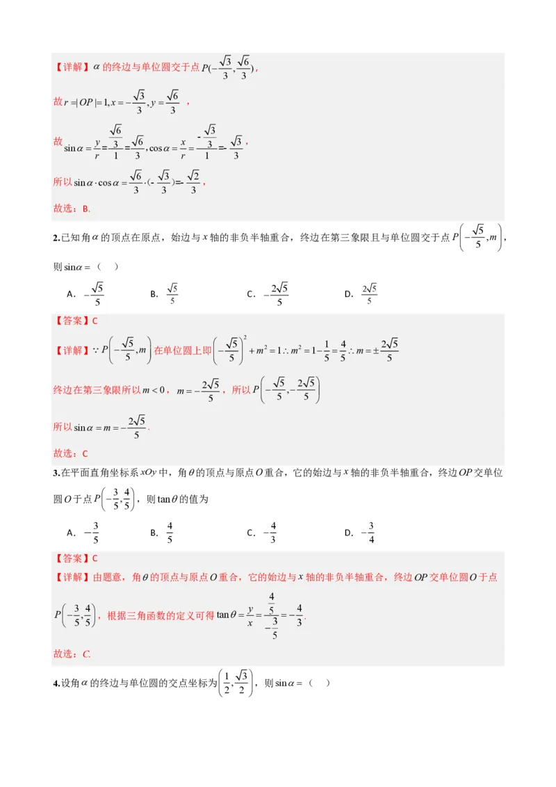 《5.2三角函数的概念（解析）(1)_2026版高中《二三轮复习+冲刺复习》_三角函数矢量版PDF_单独的原卷版+解析版》第4页预览