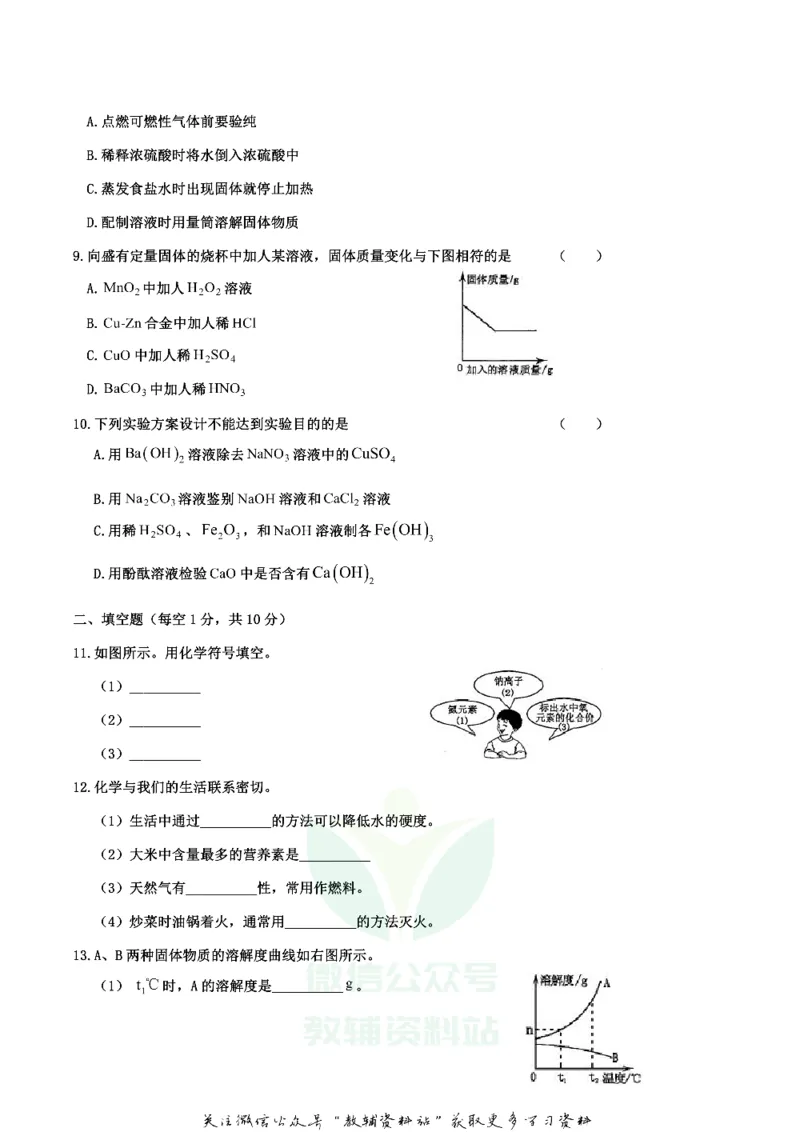 《2019吉林中考化学真题及答案_初高中资料库_初中资料库（转存避免链接过期失效）_初中化学》第2页预览