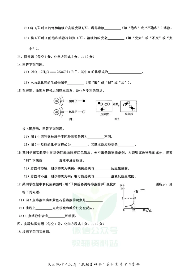 《2019吉林中考化学真题及答案_初高中资料库_初中资料库（转存避免链接过期失效）_初中化学》第3页预览