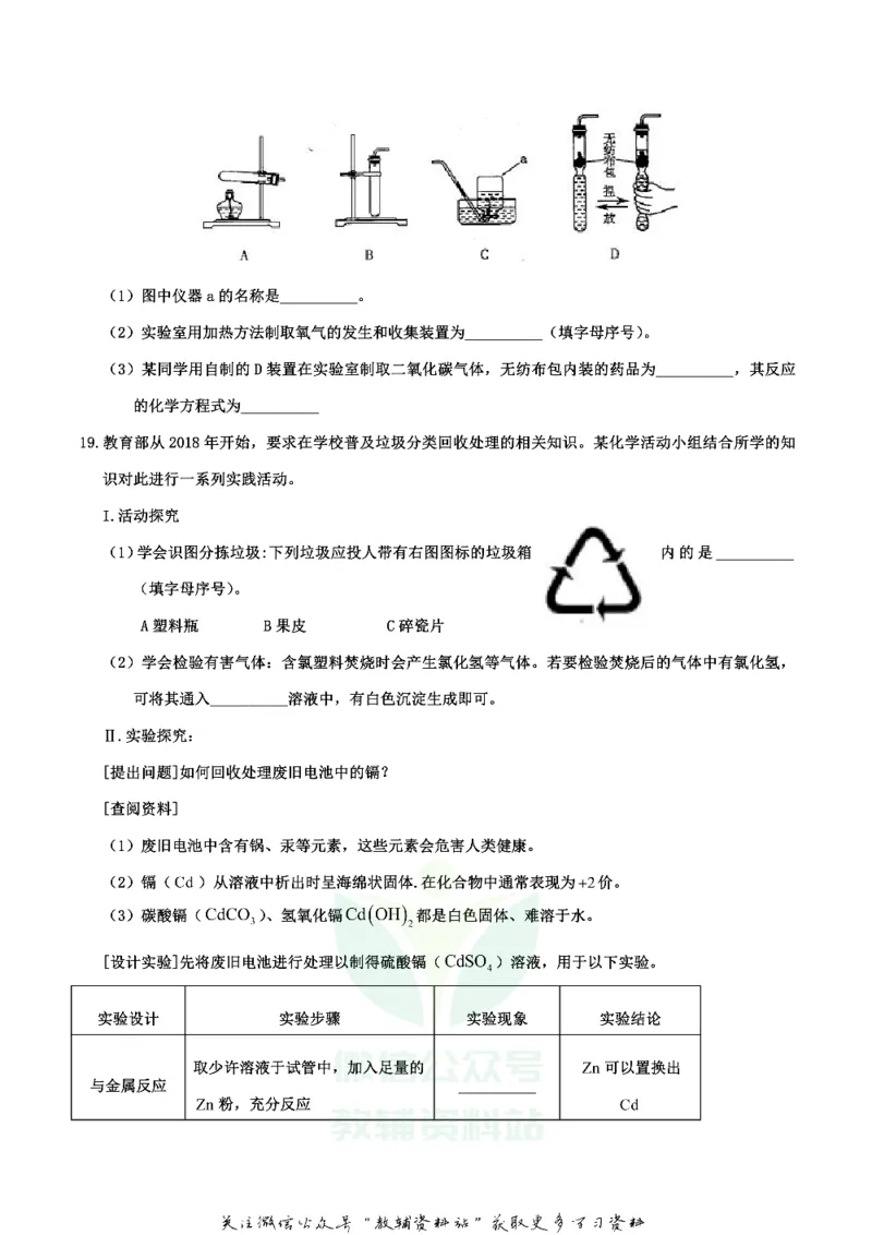 《2019吉林中考化学真题及答案_初高中资料库_初中资料库（转存避免链接过期失效）_初中化学》第4页预览