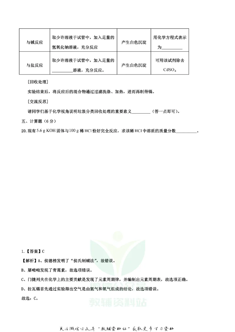 《2019吉林中考化学真题及答案_初高中资料库_初中资料库（转存避免链接过期失效）_初中化学》第5页预览