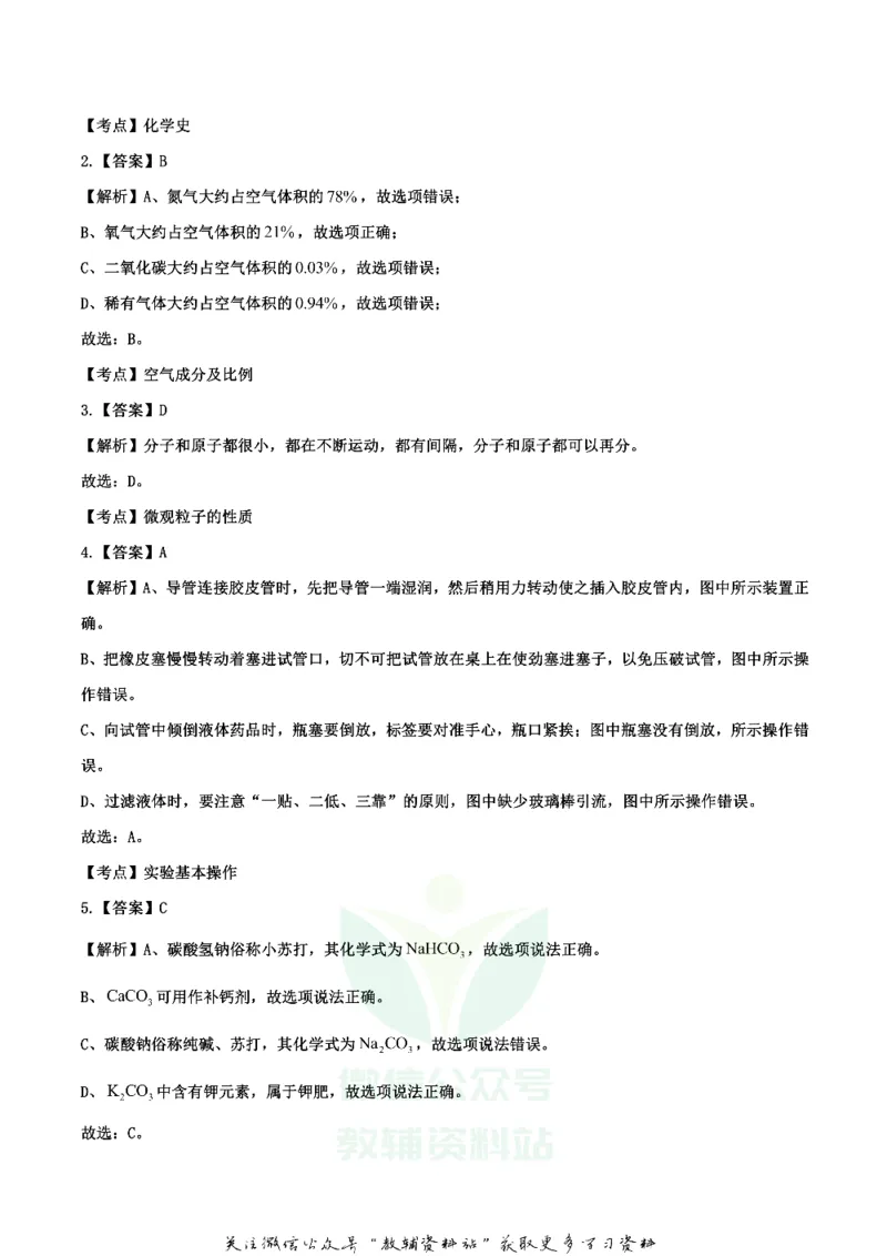 《2019吉林中考化学真题及答案_初高中资料库_初中资料库（转存避免链接过期失效）_初中化学》第6页预览