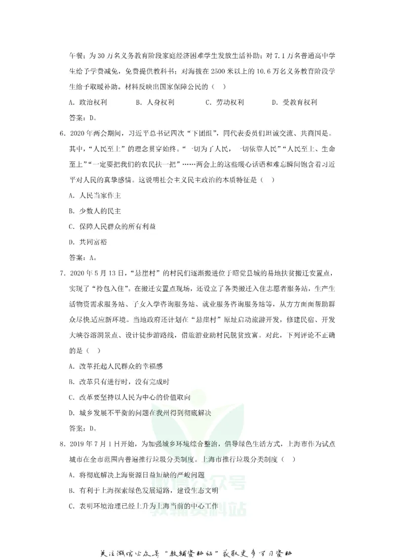 《2020四川凉山中考政治真题及答案_初高中资料库_初中资料库（转存避免链接过期失效）_初中政治》第2页预览