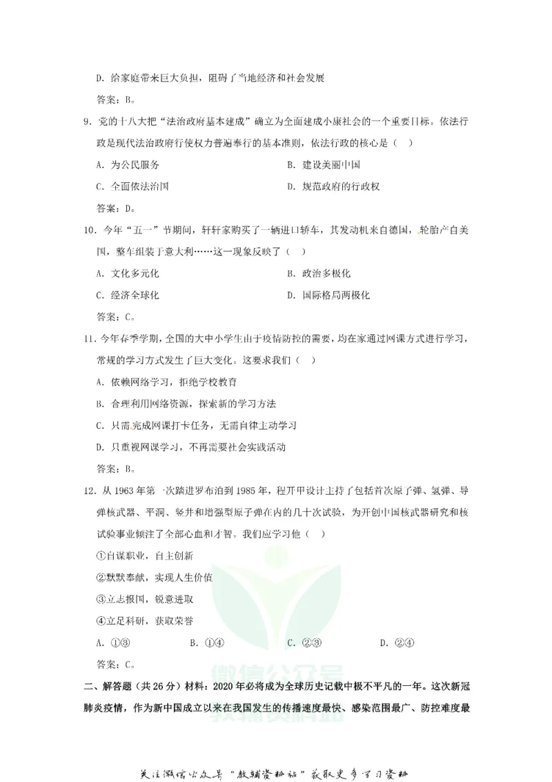 《2020四川凉山中考政治真题及答案_初高中资料库_初中资料库（转存避免链接过期失效）_初中政治》第3页预览