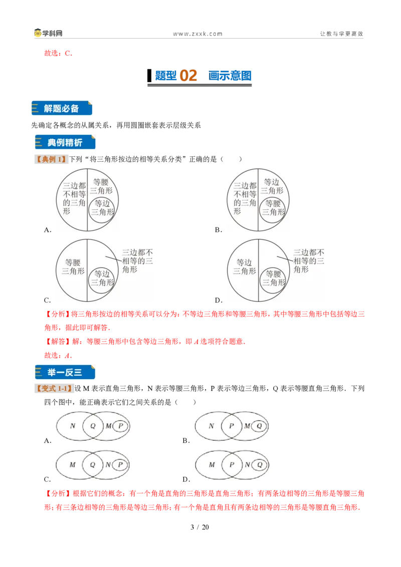《专题03定义与命题（题型专练）（解析版）_2026秋初中教辅合集_2027学科网&_2027新《8上数学•同步备课资料合集》（新教材浙教）》第3页预览