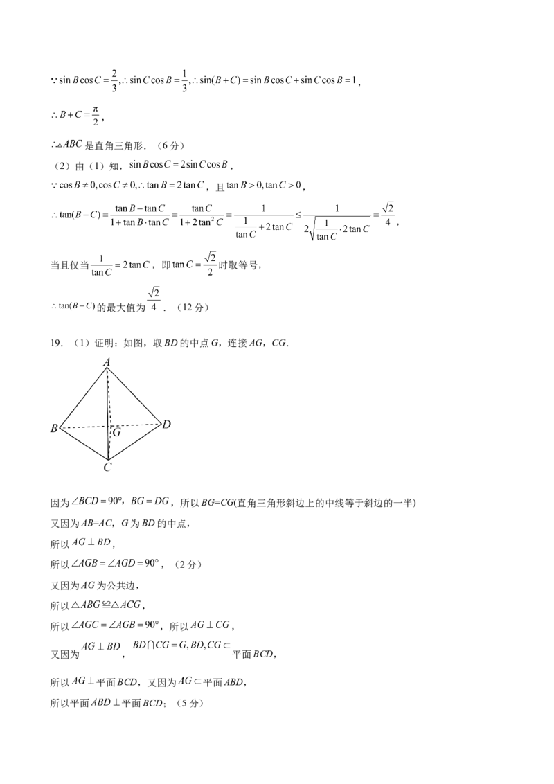 《2023年高考押题预测卷01（新高考Ⅱ卷）-数学（参考答案）_数学_专项复习_2024年_2023年高考押题预测卷01数学》第2页预览