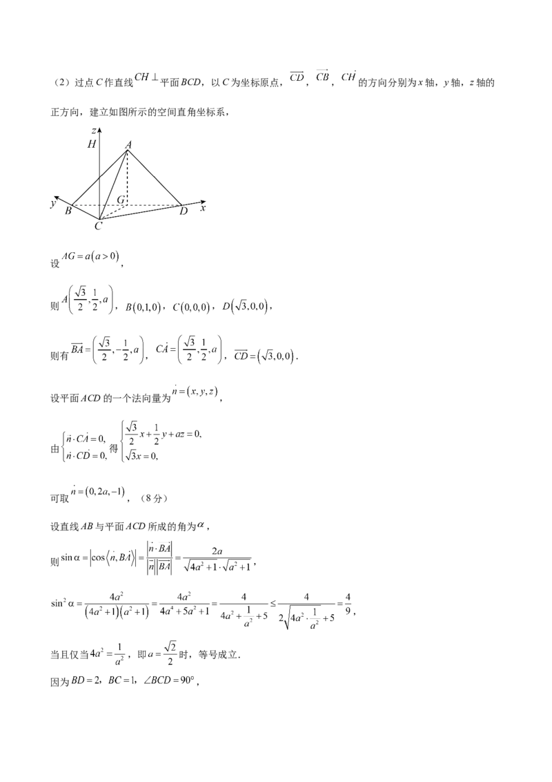《2023年高考押题预测卷01（新高考Ⅱ卷）-数学（参考答案）_数学_专项复习_2024年_2023年高考押题预测卷01数学》第3页预览