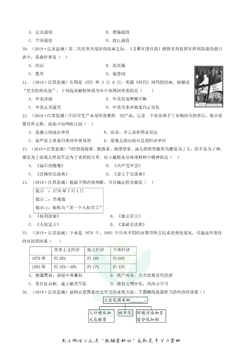 《2019江苏省盐城市中考历史真题及答案_初高中资料库_初中资料库（转存避免链接过期失效）_初中历史》第2页预览