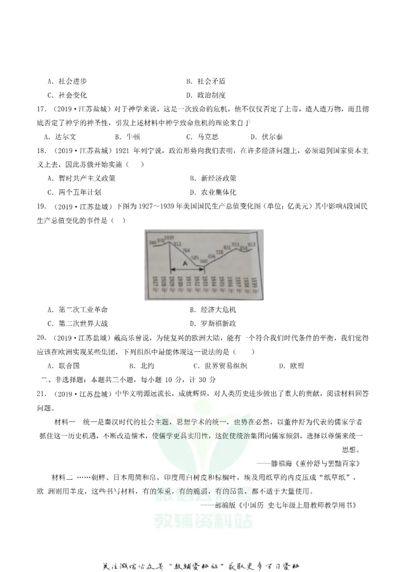 《2019江苏省盐城市中考历史真题及答案_初高中资料库_初中资料库（转存避免链接过期失效）_初中历史》第3页预览