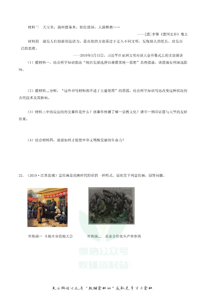 《2019江苏省盐城市中考历史真题及答案_初高中资料库_初中资料库（转存避免链接过期失效）_初中历史》第4页预览