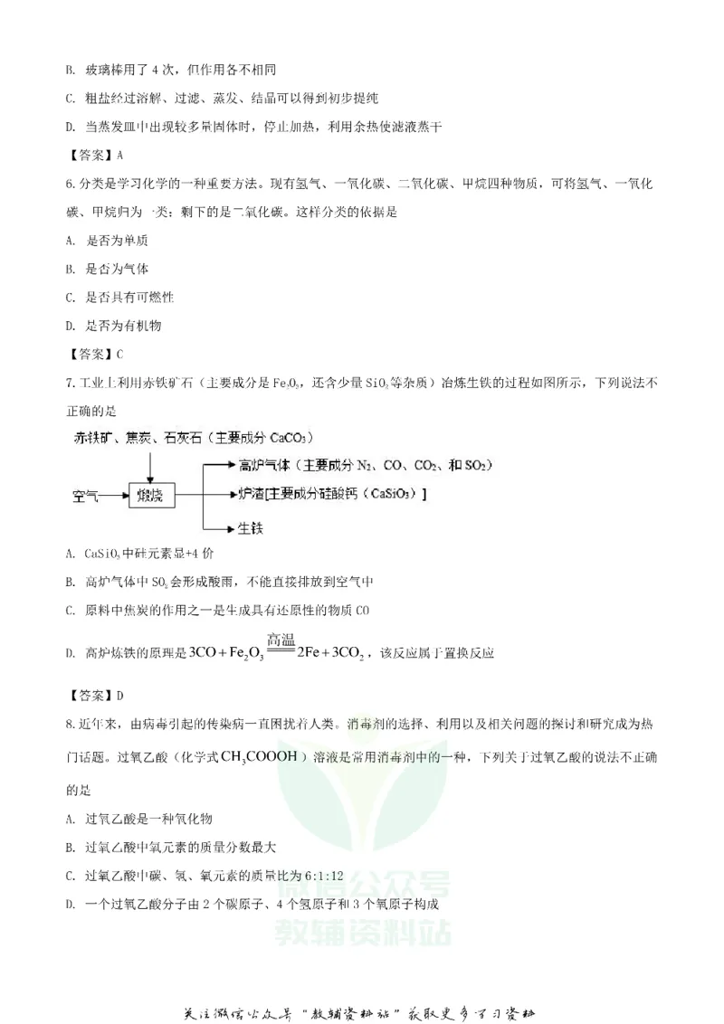 《2020宁夏中卫中考化学真题及答案_初高中资料库_初中资料库（转存避免链接过期失效）_初中化学》第2页预览