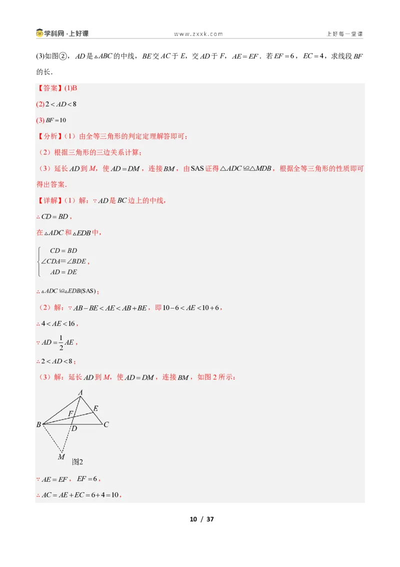 《专题05全等三角形模型之截长补短模型与倍长中线模型的二类综合题型（压轴题专项训练）数学新教材苏科版八年级上册（解析版）_2026秋初中教辅合集_2027学科网&》第10页预览