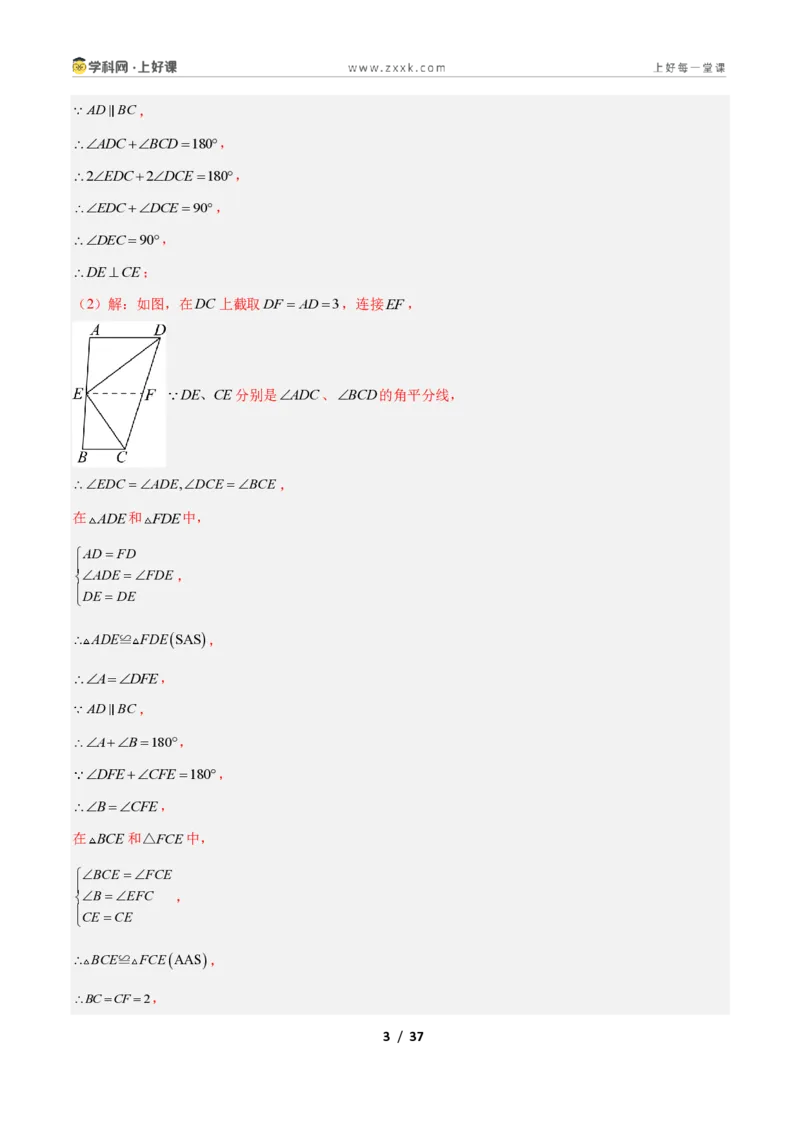 《专题05全等三角形模型之截长补短模型与倍长中线模型的二类综合题型（压轴题专项训练）数学新教材苏科版八年级上册（解析版）_2026秋初中教辅合集_2027学科网&》第3页预览