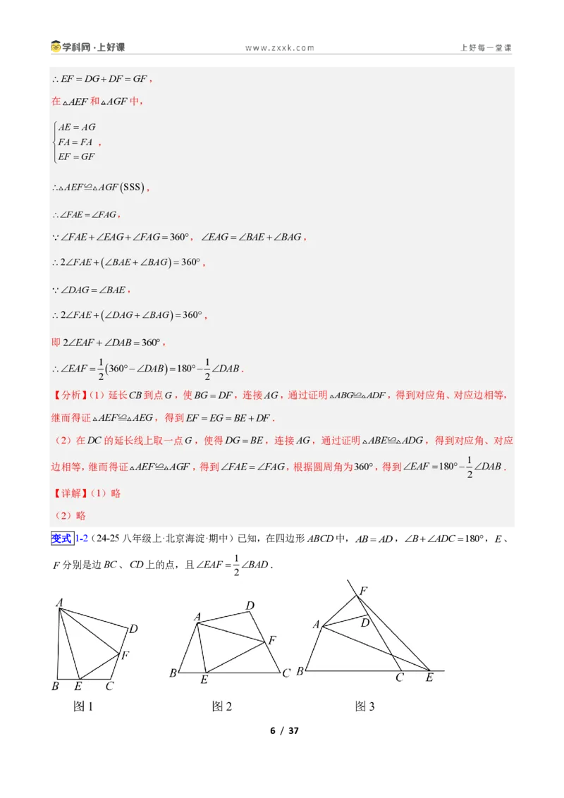 《专题05全等三角形模型之截长补短模型与倍长中线模型的二类综合题型（压轴题专项训练）数学新教材苏科版八年级上册（解析版）_2026秋初中教辅合集_2027学科网&》第6页预览