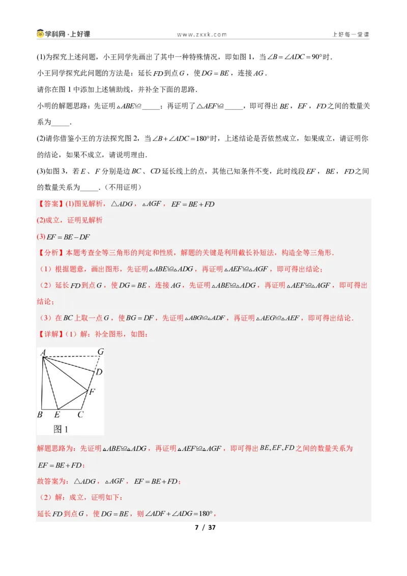 《专题05全等三角形模型之截长补短模型与倍长中线模型的二类综合题型（压轴题专项训练）数学新教材苏科版八年级上册（解析版）_2026秋初中教辅合集_2027学科网&》第7页预览