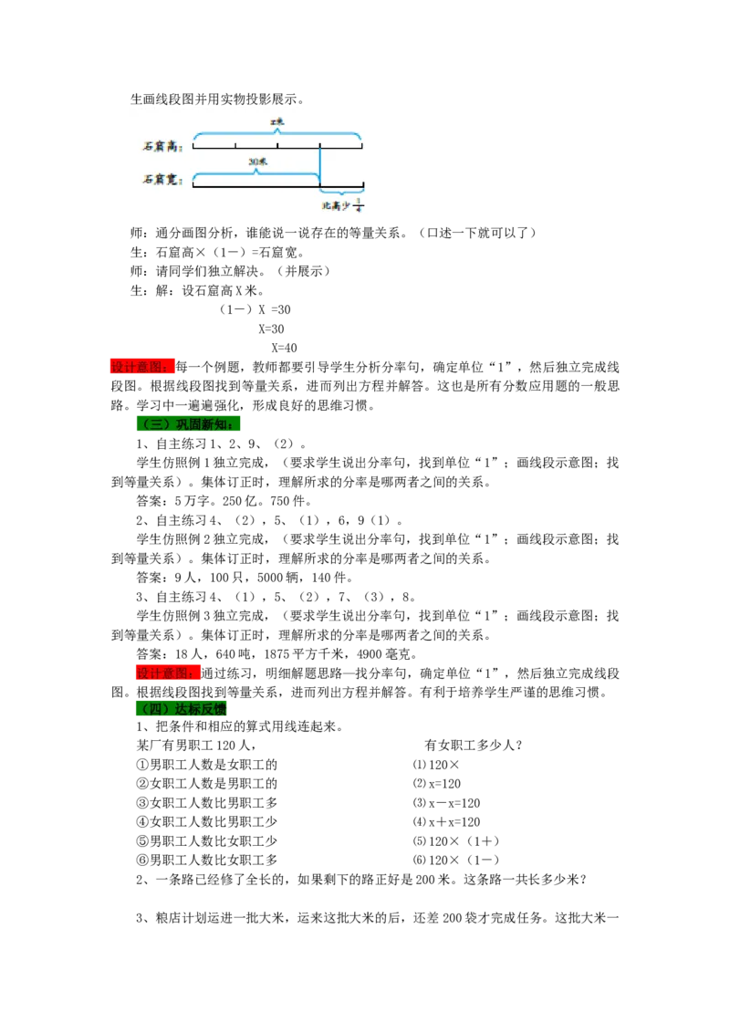 《4较复杂分数除法问题_26春小学语数英道科各版本《课件+教案》_26春各版本语数英《七彩课堂》教学课件+教案_25秋_数学《七彩课堂》教案+教学课件青岛五四制25秋_教案》第4页预览