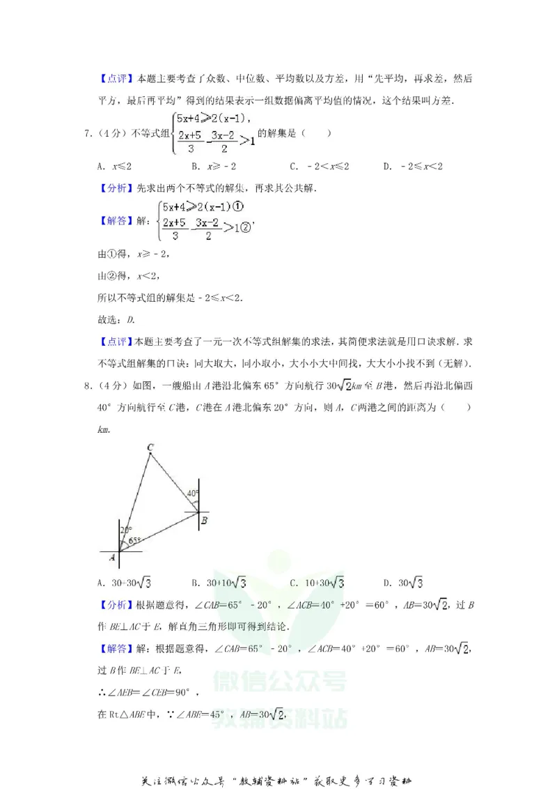 《2019山东省泰安市中考数学真题及答案_初高中资料库_初中资料库（转存避免链接过期失效）_初中数学》第10页预览