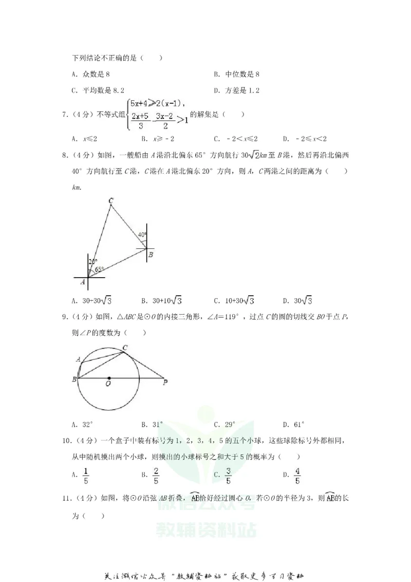 《2019山东省泰安市中考数学真题及答案_初高中资料库_初中资料库（转存避免链接过期失效）_初中数学》第2页预览