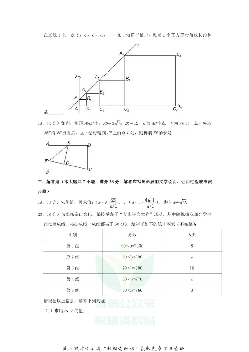 《2019山东省泰安市中考数学真题及答案_初高中资料库_初中资料库（转存避免链接过期失效）_初中数学》第4页预览