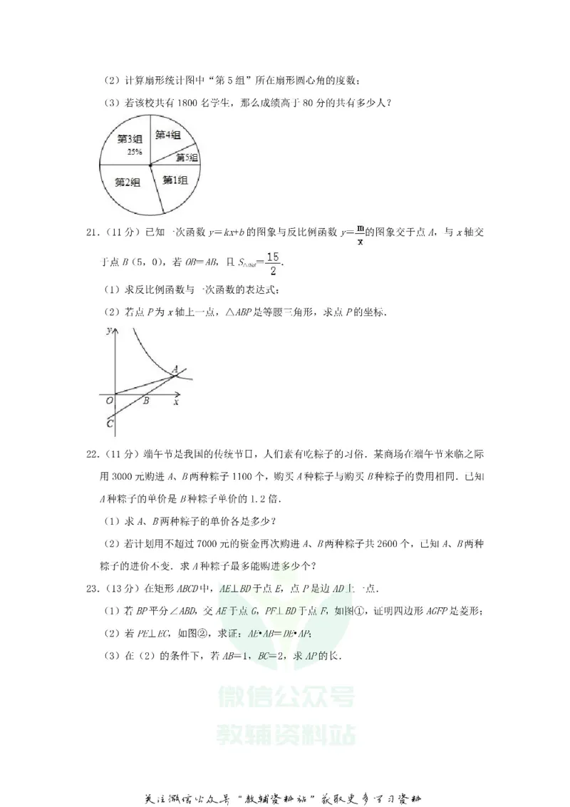 《2019山东省泰安市中考数学真题及答案_初高中资料库_初中资料库（转存避免链接过期失效）_初中数学》第5页预览