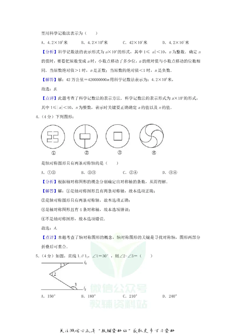 《2019山东省泰安市中考数学真题及答案_初高中资料库_初中资料库（转存避免链接过期失效）_初中数学》第8页预览