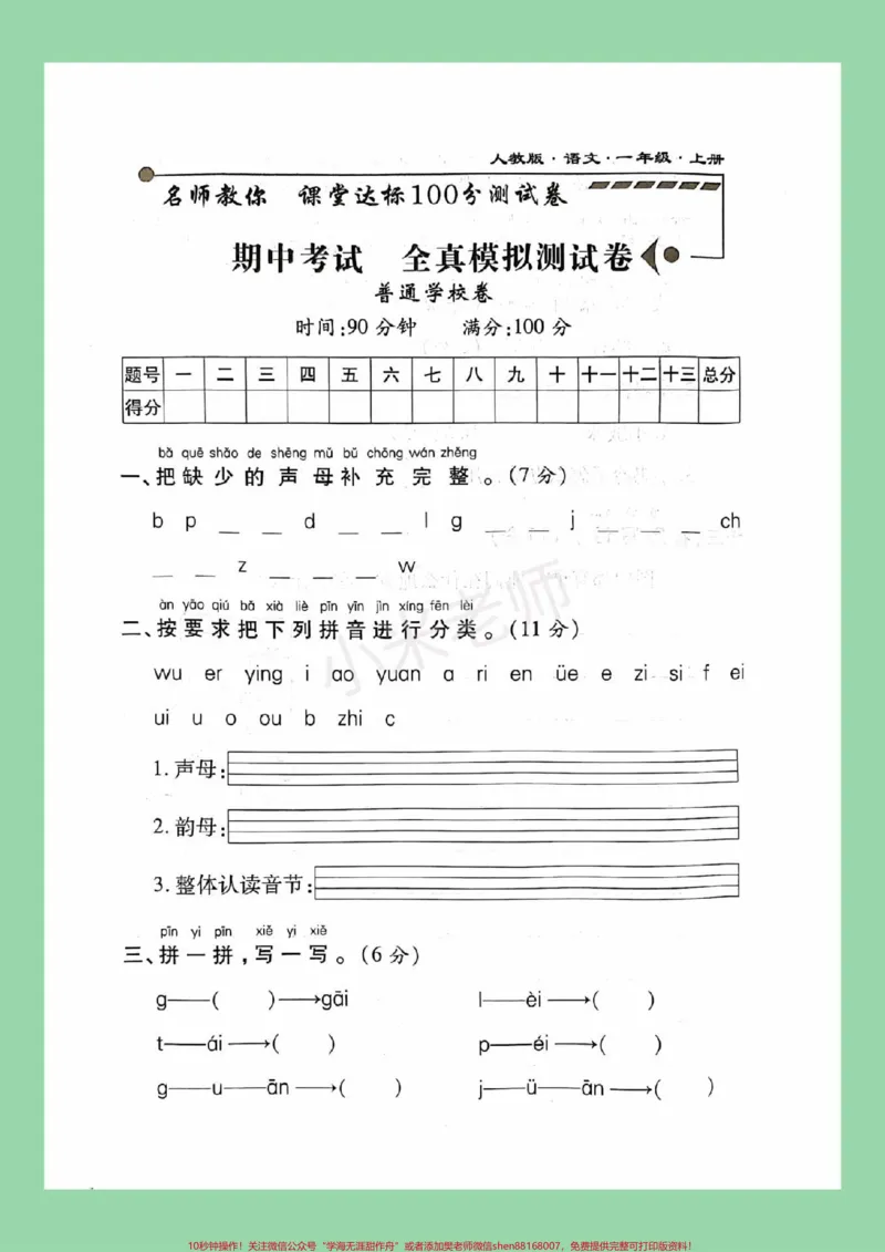 《#家长收藏孩子受益#一年级#语文#期中考试#必考考点家长为孩子保存练习可打印》第2页预览