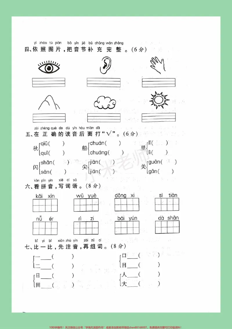 《#家长收藏孩子受益#一年级#语文#期中考试#必考考点家长为孩子保存练习可打印》第3页预览