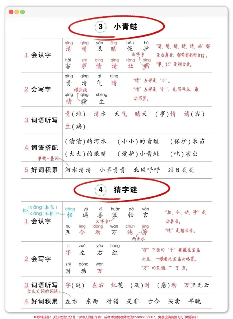 《一下语文每课重点。可以打印出来给孩子背一背读一读#一年级语文下册#学习资料分享#必考考点#知识点总结#家长收藏孩子受益》第3页预览