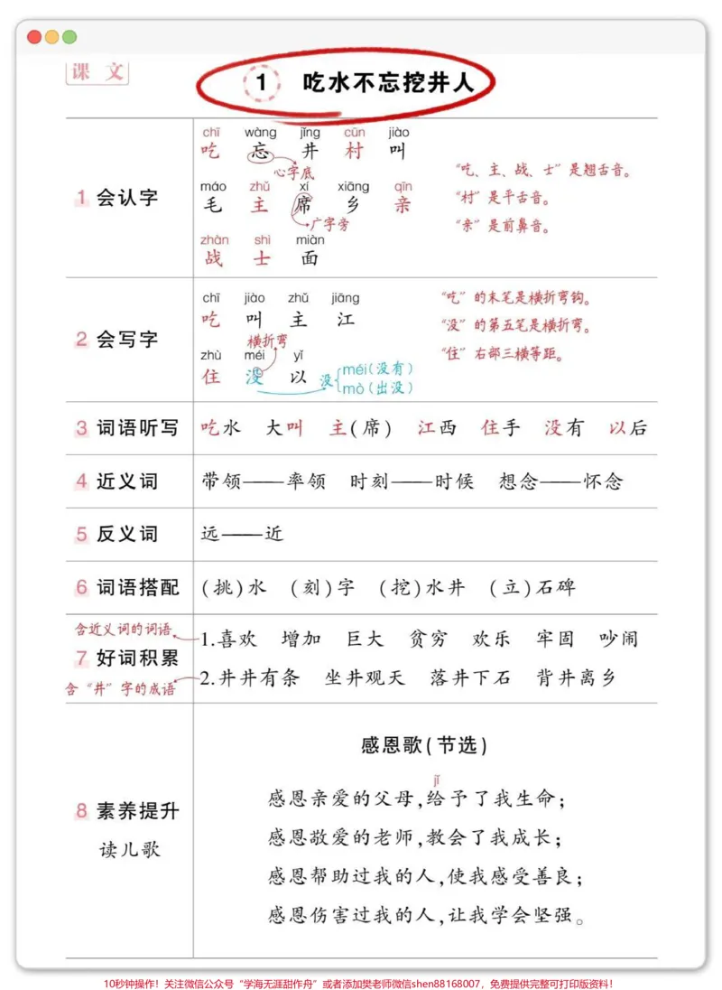 《一下语文每课重点。可以打印出来给孩子背一背读一读#一年级语文下册#学习资料分享#必考考点#知识点总结#家长收藏孩子受益》第4页预览