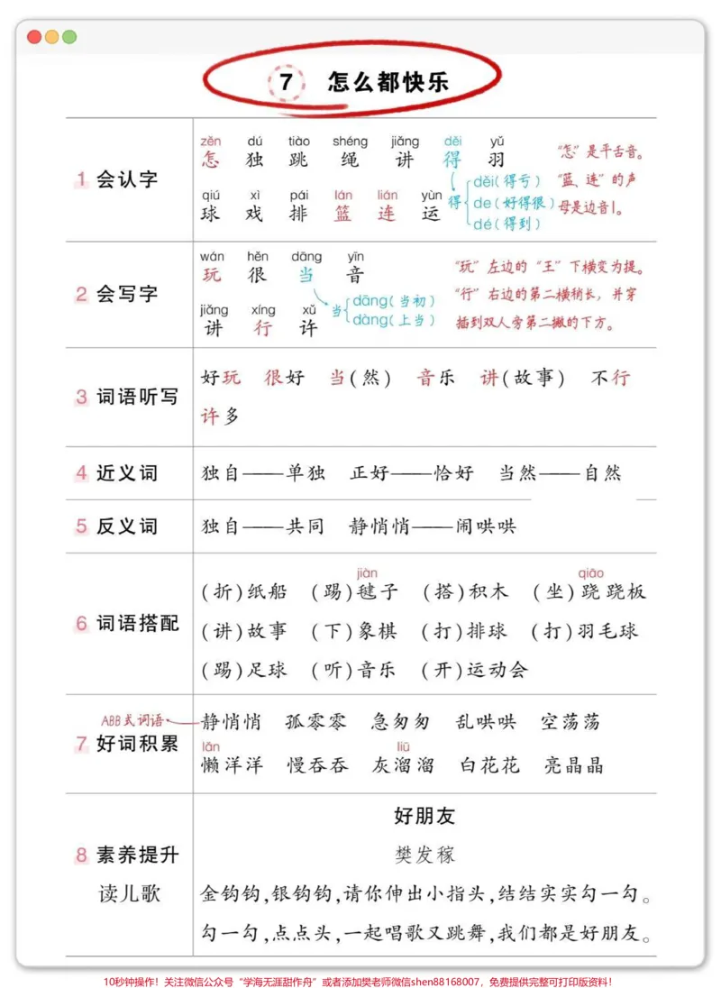 《一下语文每课重点。可以打印出来给孩子背一背读一读#一年级语文下册#学习资料分享#必考考点#知识点总结#家长收藏孩子受益》第5页预览
