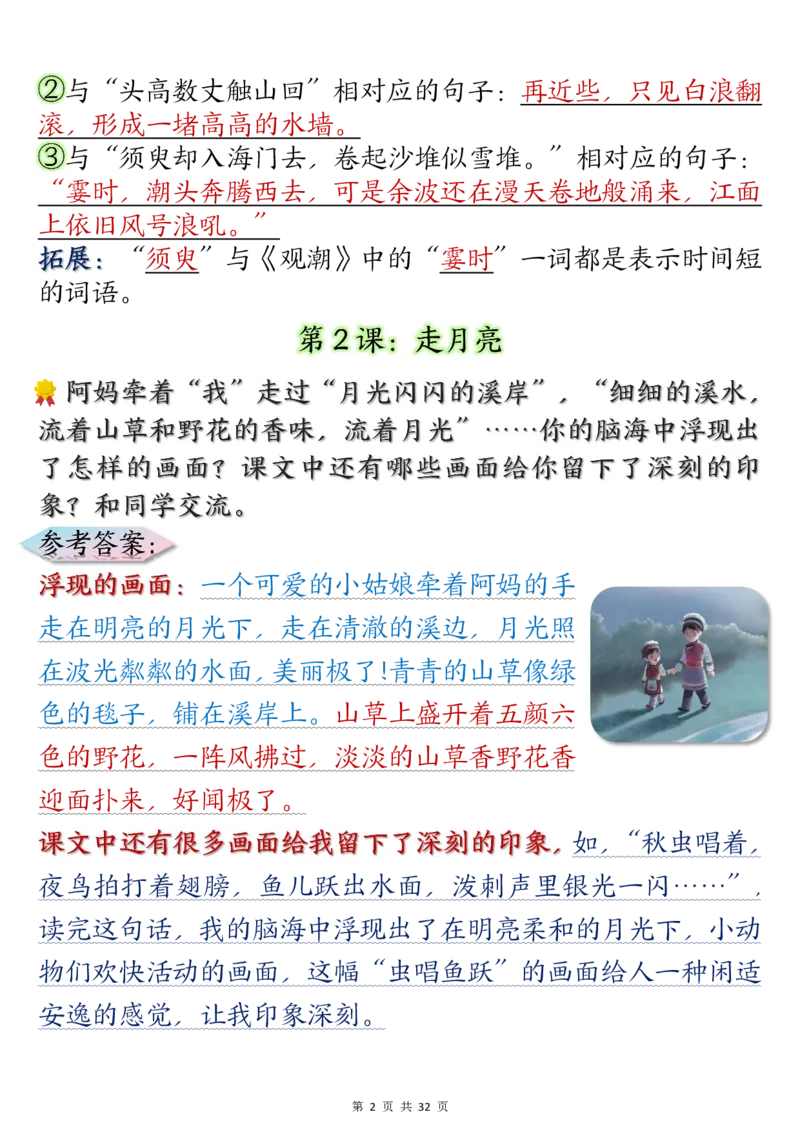 《四年级上册语文课后练习题参考答案_4年级上册同步教辅_4上-语文_四上语文课课练》第2页预览