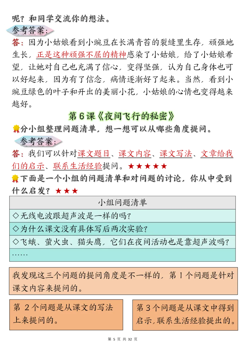 《四年级上册语文课后练习题参考答案_4年级上册同步教辅_4上-语文_四上语文课课练》第5页预览
