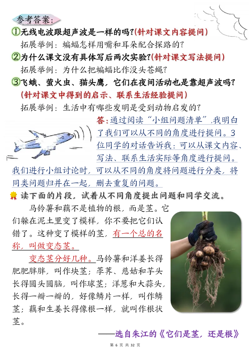 《四年级上册语文课后练习题参考答案_4年级上册同步教辅_4上-语文_四上语文课课练》第6页预览