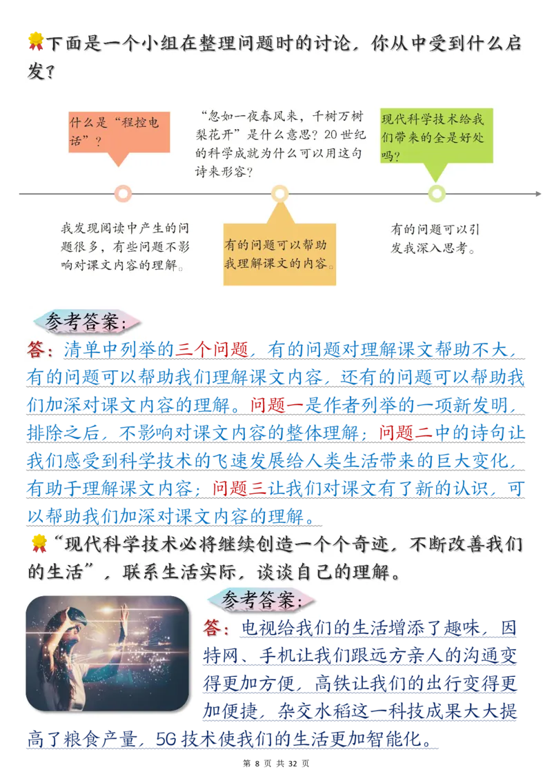 《四年级上册语文课后练习题参考答案_4年级上册同步教辅_4上-语文_四上语文课课练》第8页预览