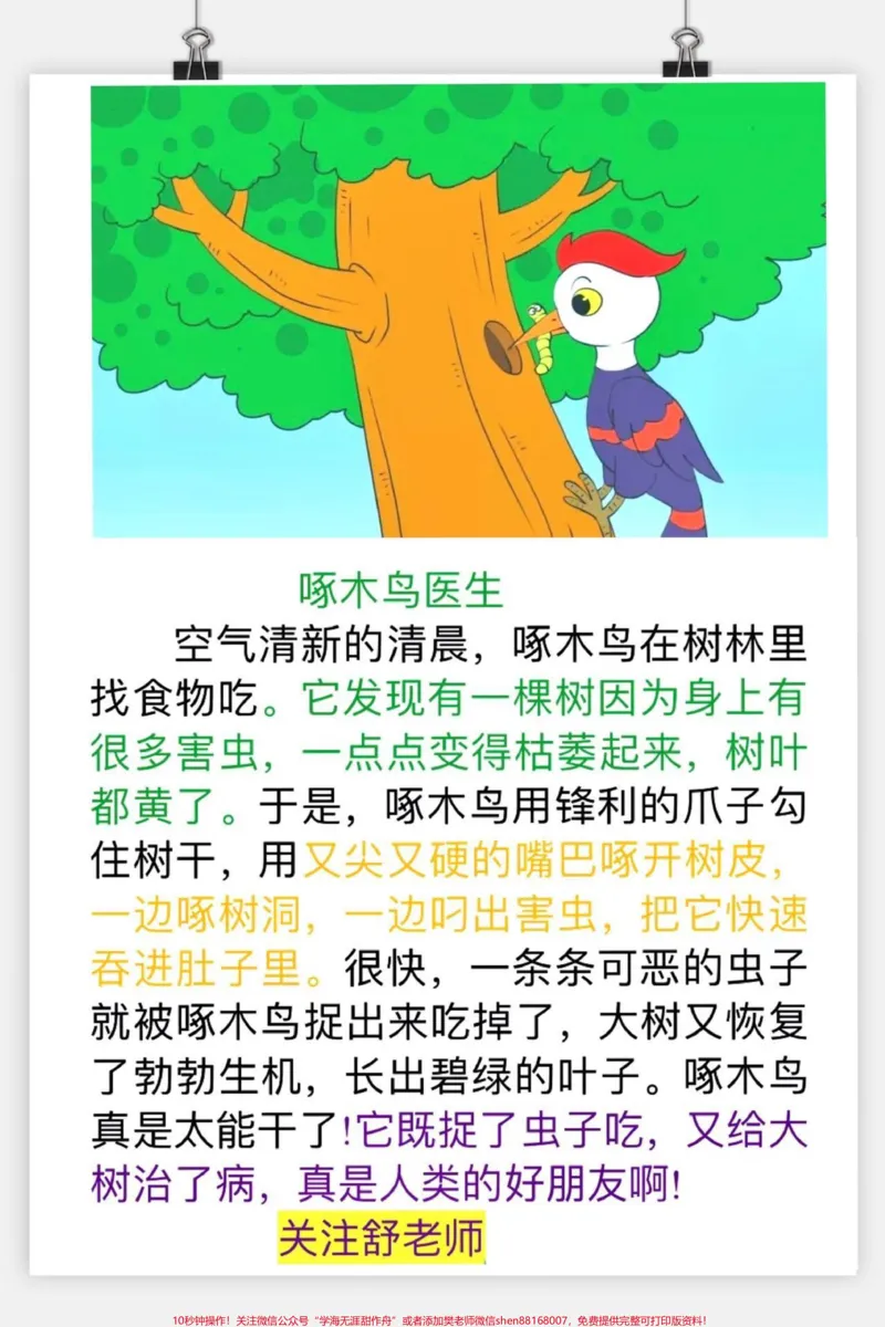 《#一年级#二年级#女王的心愿好礼#家庭教育#读书#小学语文#好书分享#每日推文》第2页预览