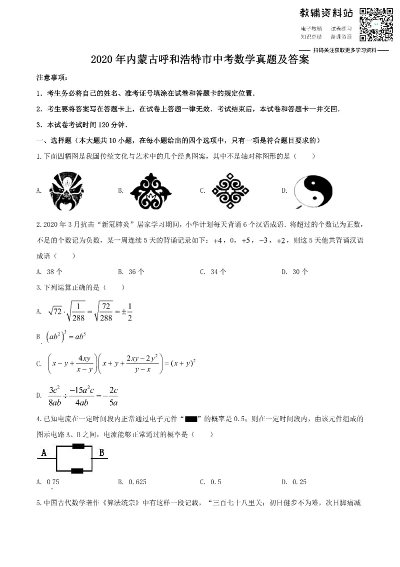 《2020内蒙古呼和浩特市中考数学真题及答案_初高中资料库_初中资料库（转存避免链接过期失效）_初中数学》第1页预览