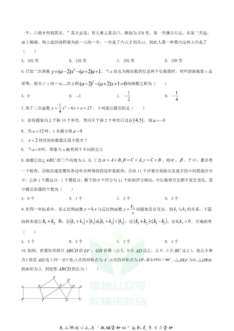 《2020内蒙古呼和浩特市中考数学真题及答案_初高中资料库_初中资料库（转存避免链接过期失效）_初中数学》第2页预览