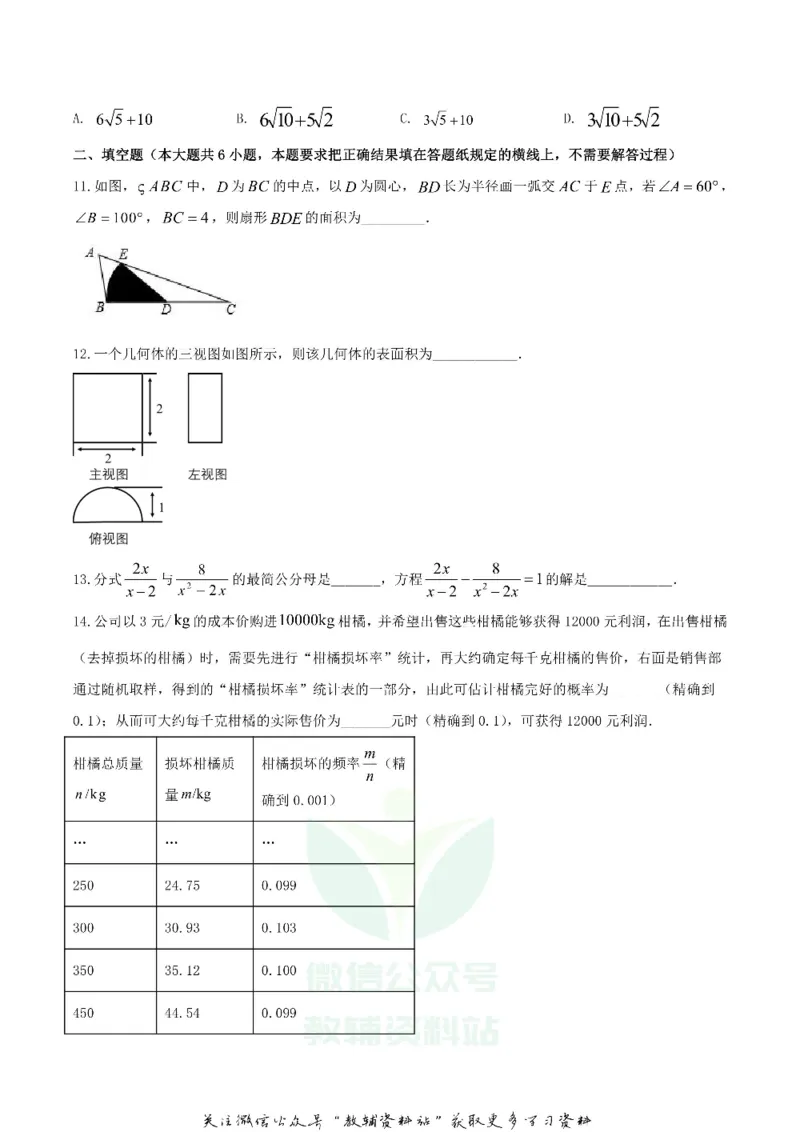 《2020内蒙古呼和浩特市中考数学真题及答案_初高中资料库_初中资料库（转存避免链接过期失效）_初中数学》第3页预览
