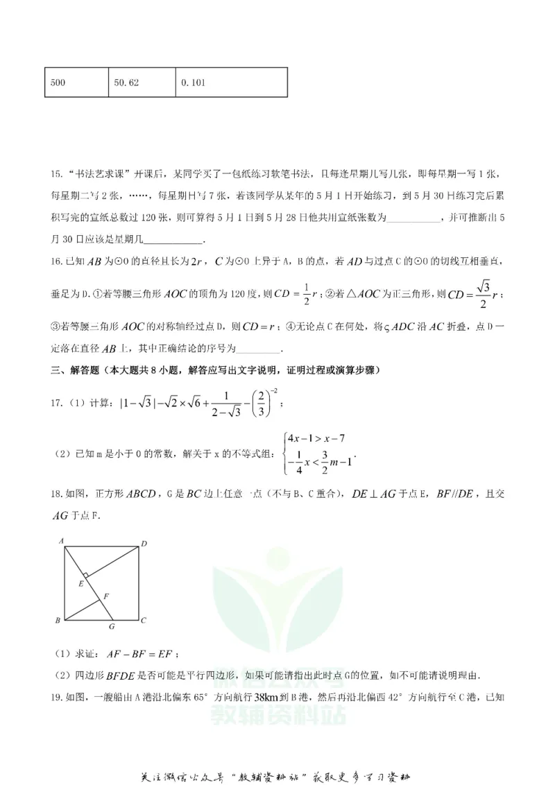 《2020内蒙古呼和浩特市中考数学真题及答案_初高中资料库_初中资料库（转存避免链接过期失效）_初中数学》第4页预览