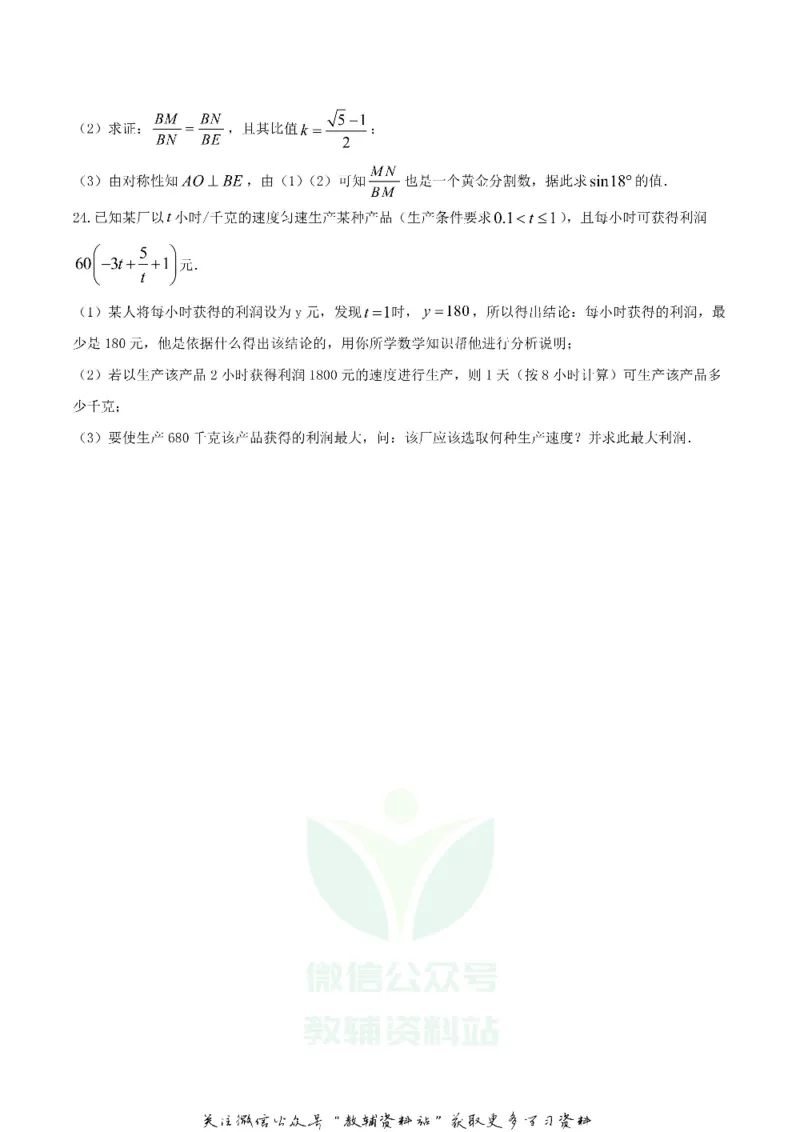 《2020内蒙古呼和浩特市中考数学真题及答案_初高中资料库_初中资料库（转存避免链接过期失效）_初中数学》第7页预览