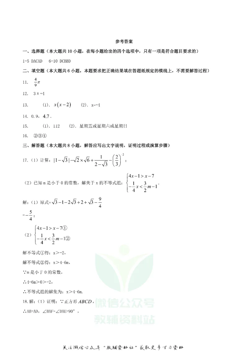 《2020内蒙古呼和浩特市中考数学真题及答案_初高中资料库_初中资料库（转存避免链接过期失效）_初中数学》第8页预览