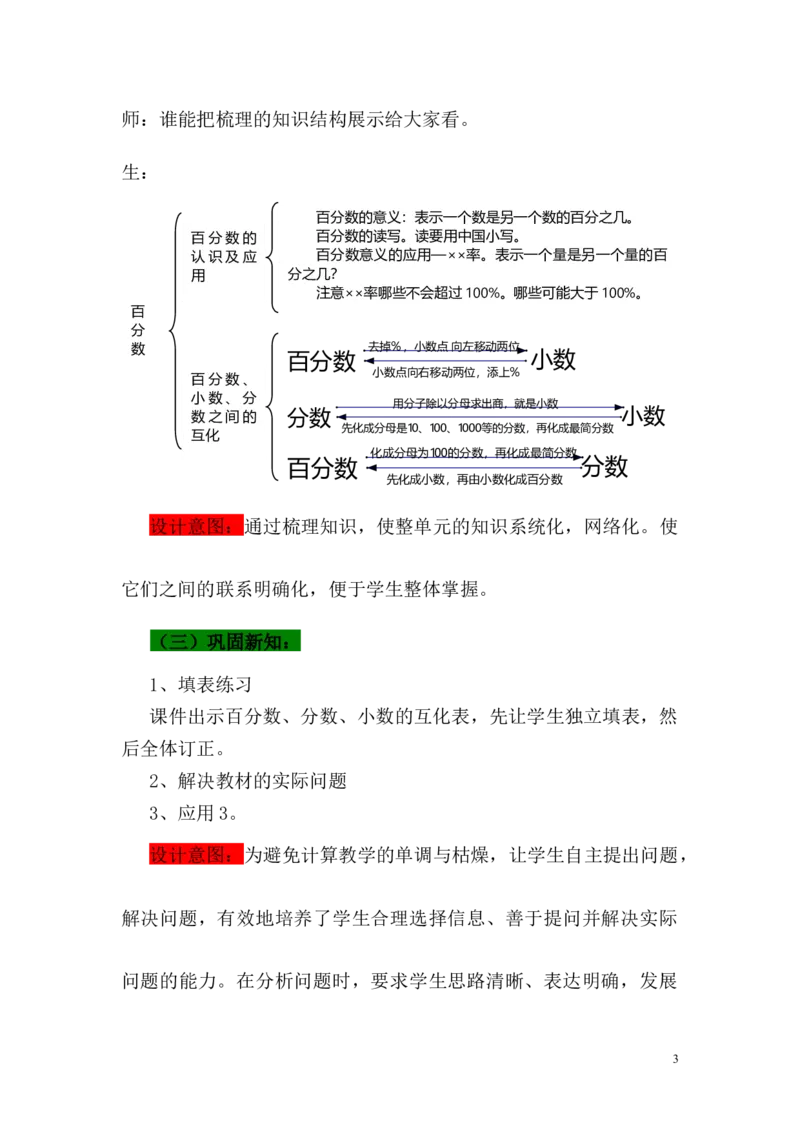 《4我学会了吗_26春小学语数英道科各版本《课件+教案》_26春各版本语数英《七彩课堂》教学课件+教案_数学《七彩课堂课件教案》青岛五四26春_第二单元百分数（一）（教案+学案）_教案》第3页预览