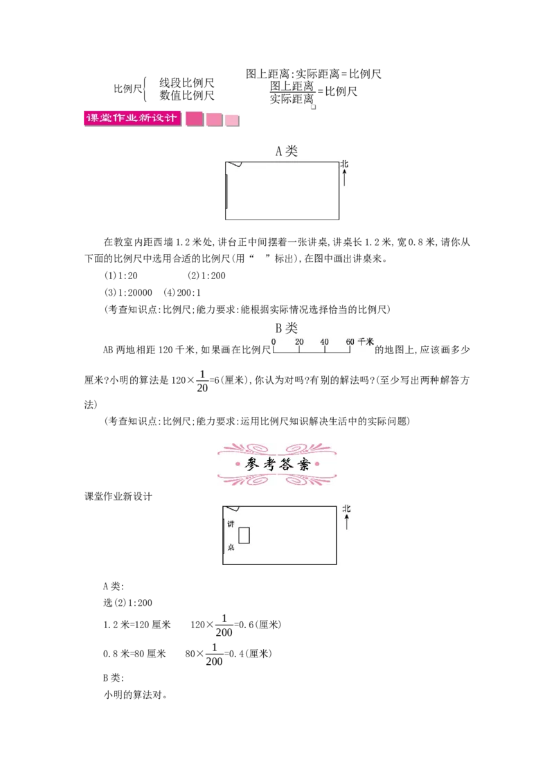 《4.4比例尺_26春小学语数英道科各版本《课件+教案》_26春各版本数学《课件+教案》1-6年级下册_26春苏教版数学1-6年级下册教案课件PPT_苏教版数学六年级下册教案课件（26春）_教案》第3页预览