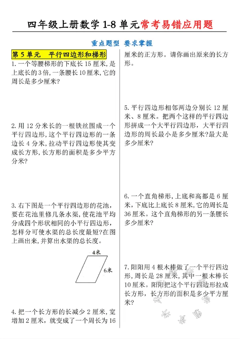 《四年级上册数学1-8单元常考易错应用题SY_4年级上册同步教辅_4上数学_四上数学应用题专项》第5页预览