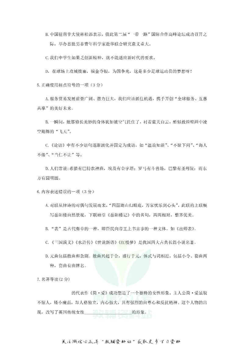 《2019贵州省黔东南州中考语文试题_初高中资料库_初中资料库（转存避免链接过期失效）_初中语文》第2页预览