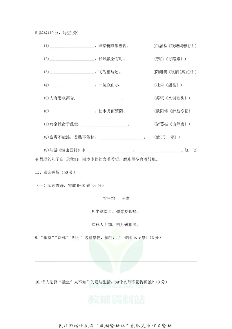 《2019贵州省黔东南州中考语文试题_初高中资料库_初中资料库（转存避免链接过期失效）_初中语文》第3页预览